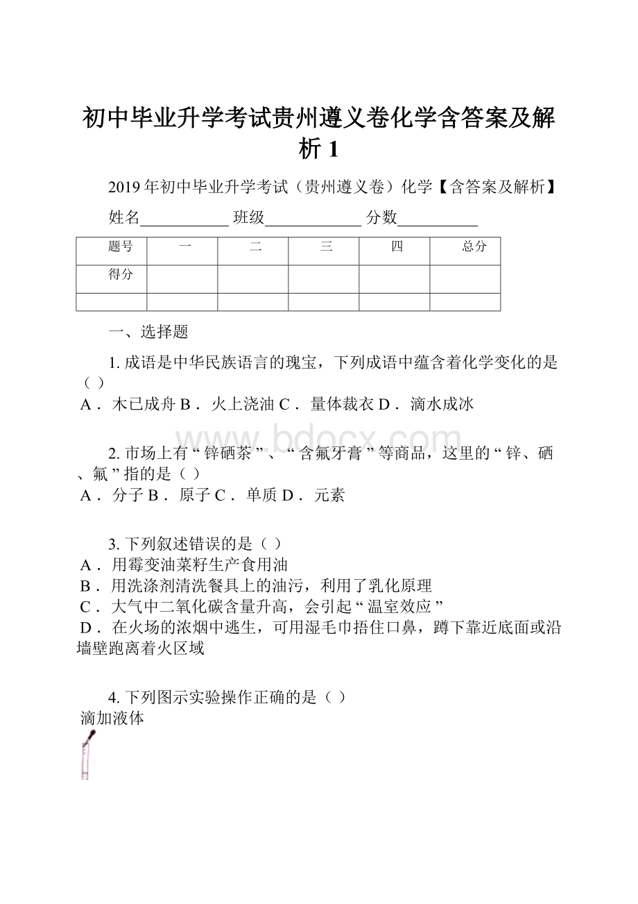 初中毕业升学考试贵州遵义卷化学含答案及解析1.docx