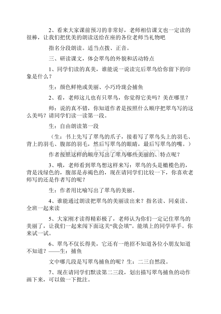 《翠鸟》优秀教案.docx_第2页