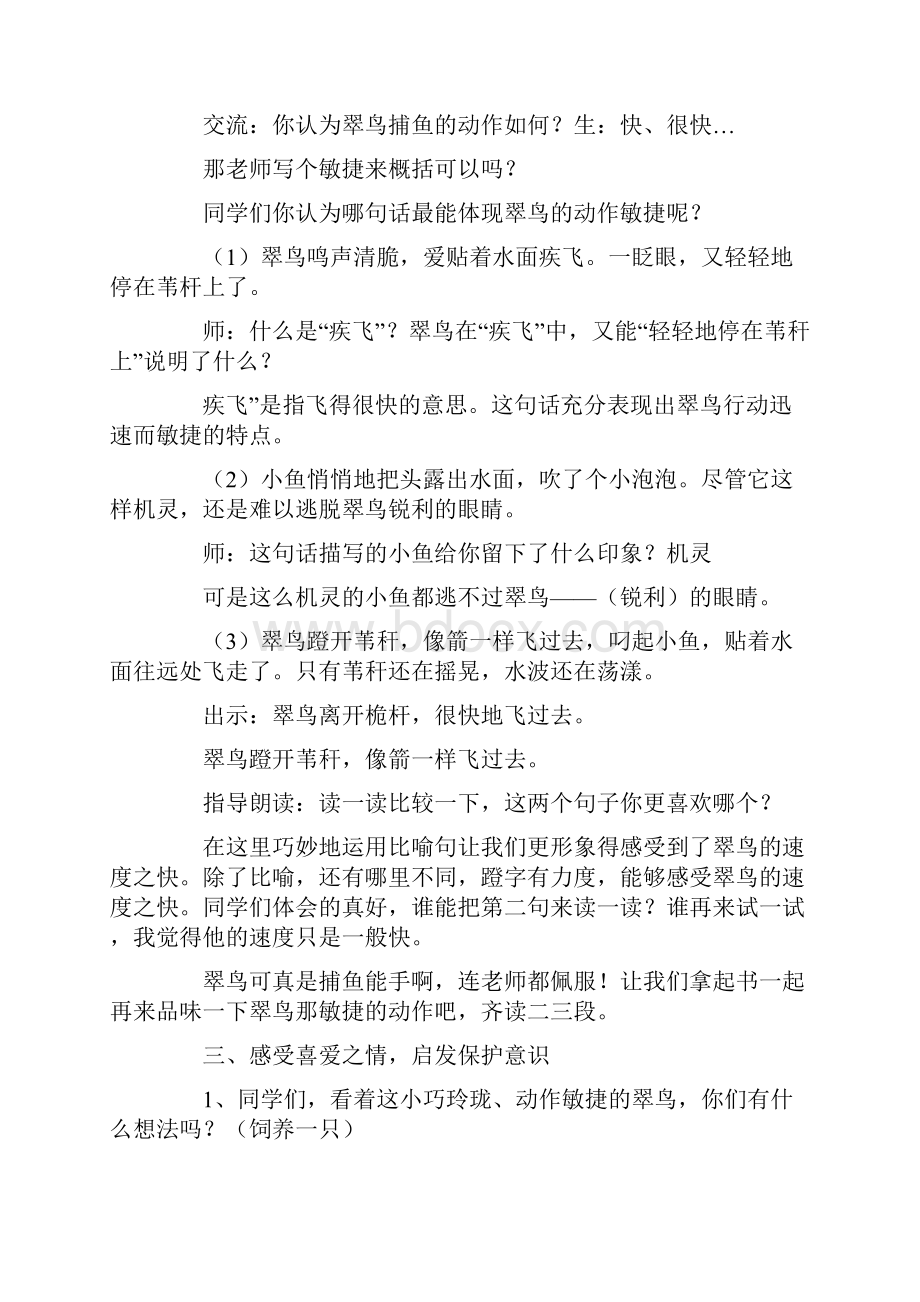 《翠鸟》优秀教案.docx_第3页