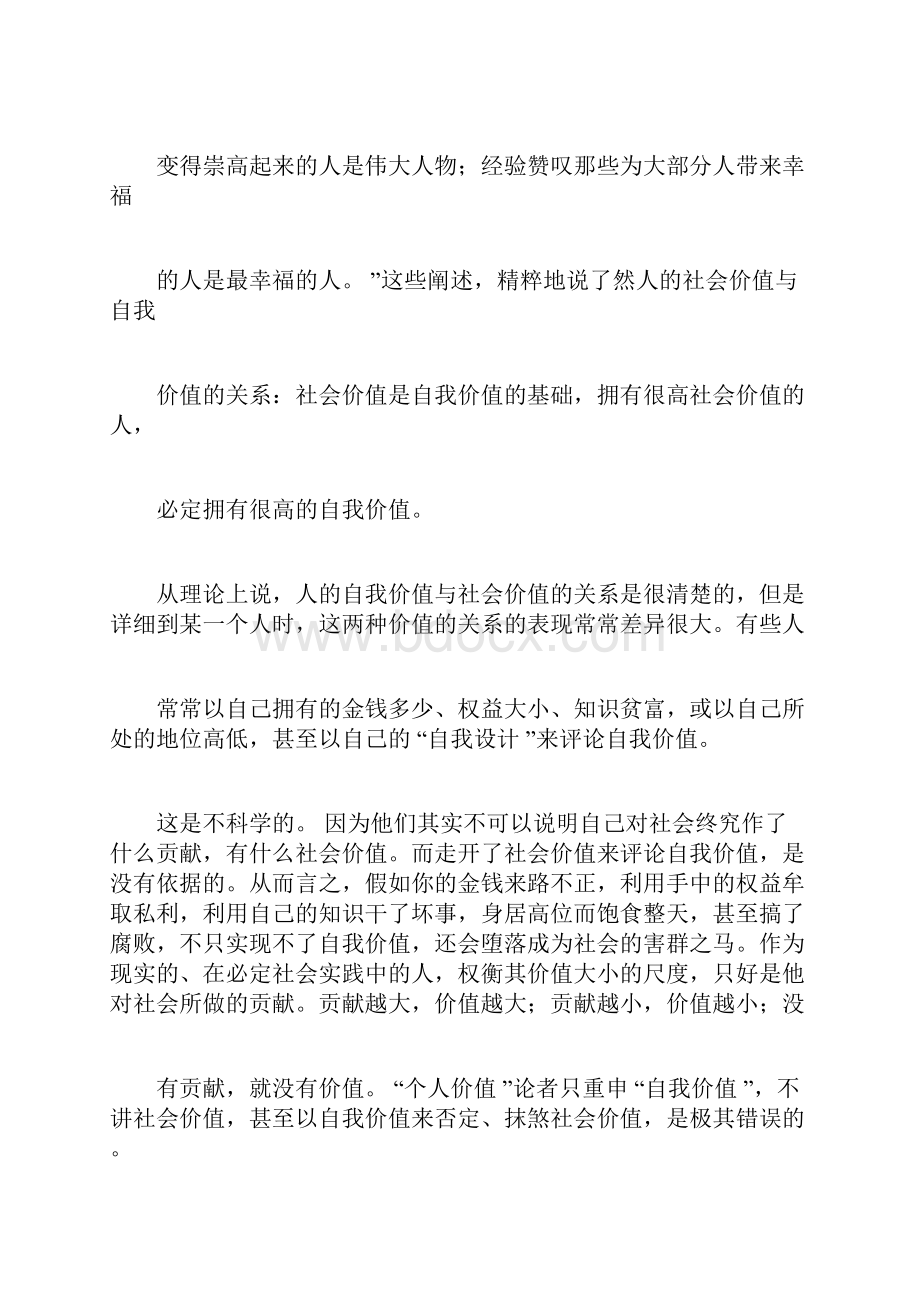 论人生社会价值和自我价值.docx_第2页