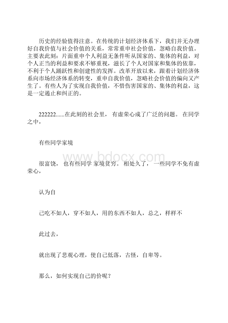 论人生社会价值和自我价值.docx_第3页