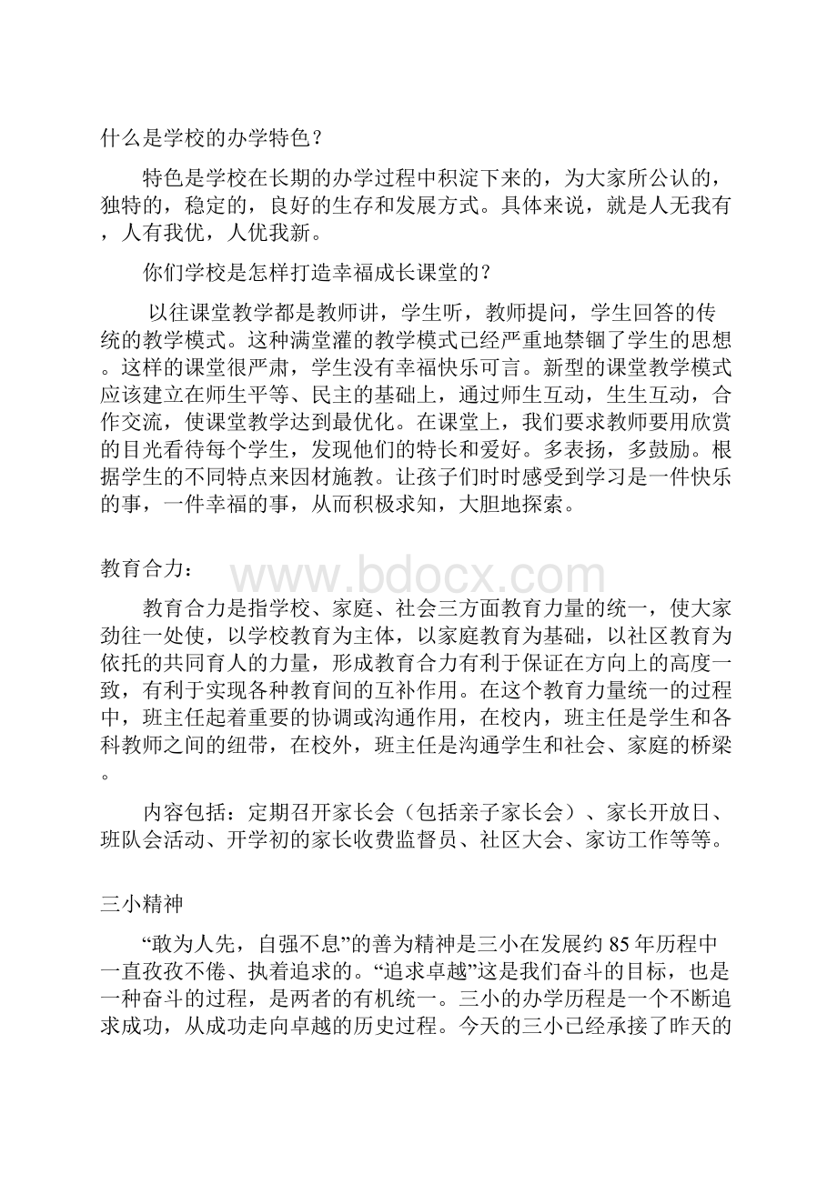 答辩问题学校特色建设项目.docx_第2页