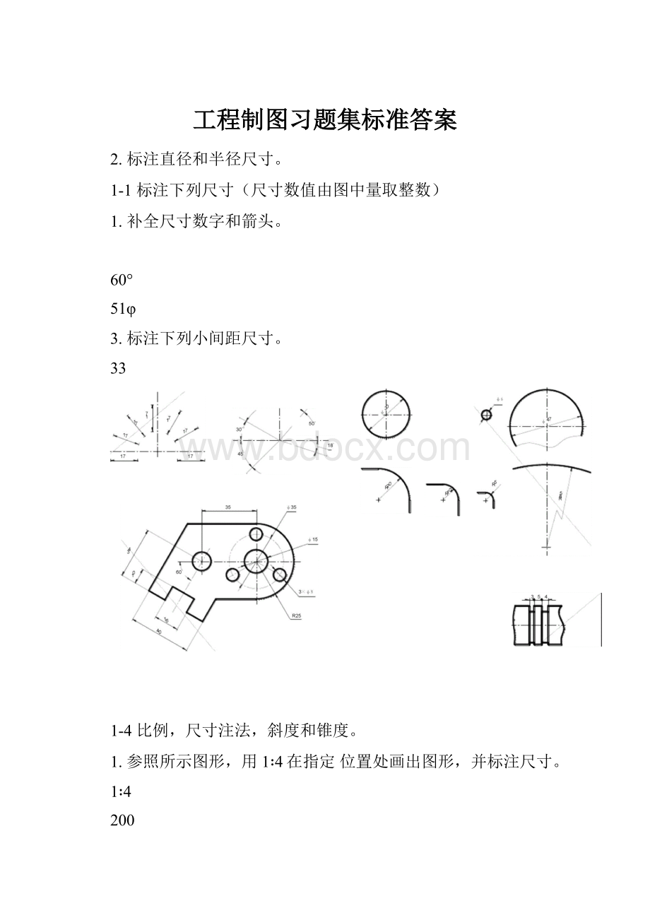 工程制图习题集标准答案.docx_第1页