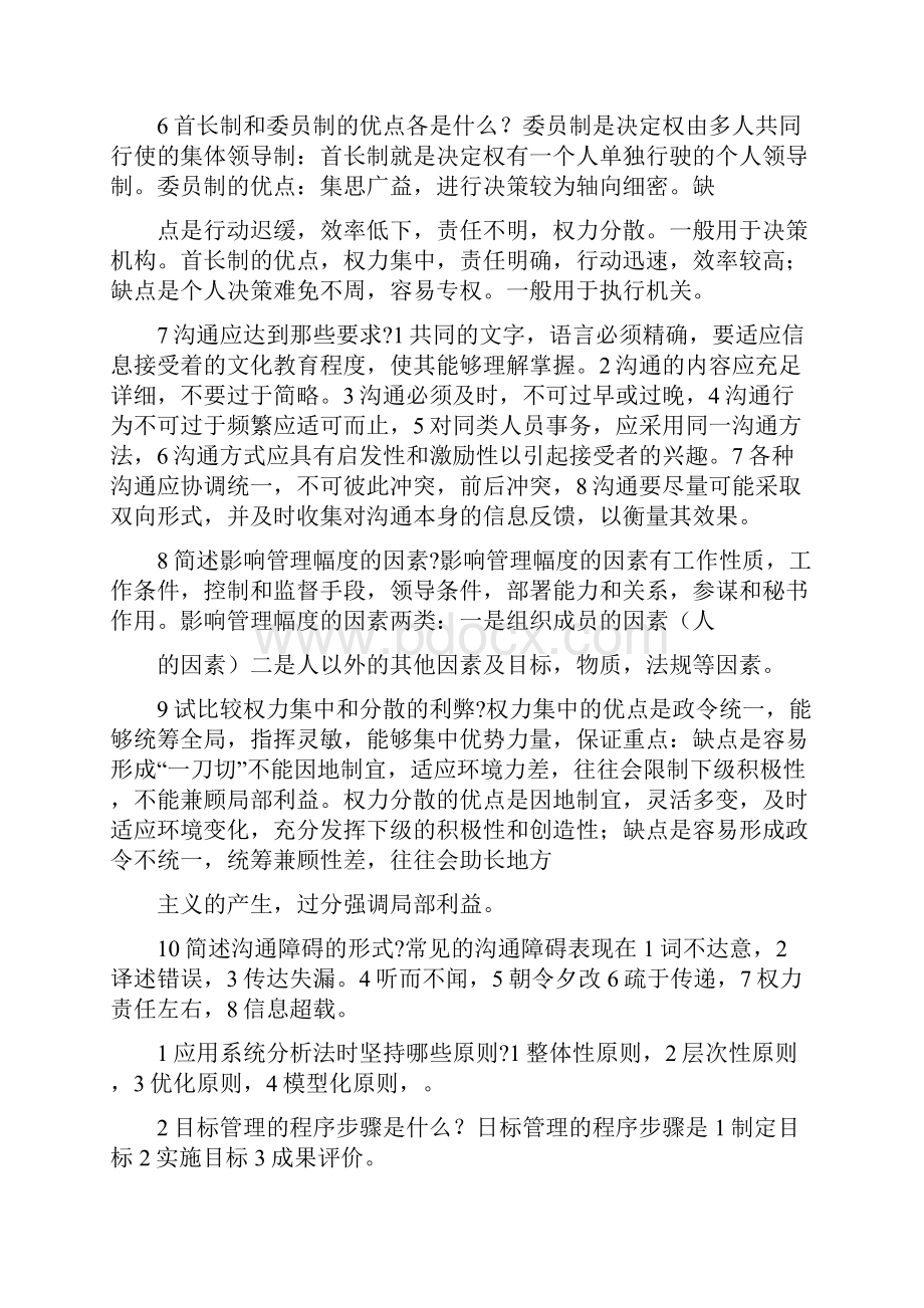 综合管理考试教学教材.docx_第3页