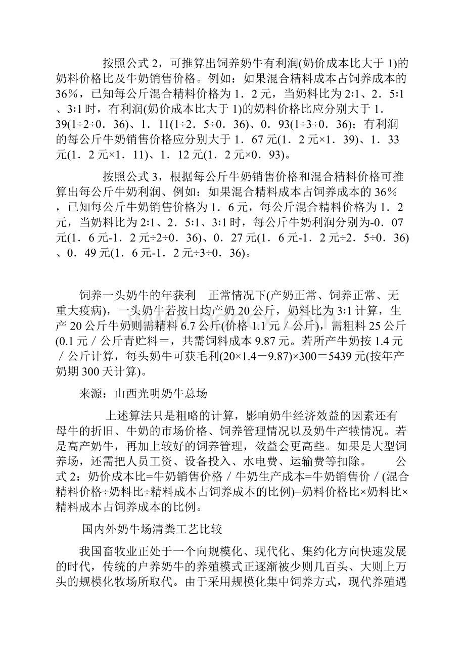 奶牛养殖成本计算公式.docx_第2页