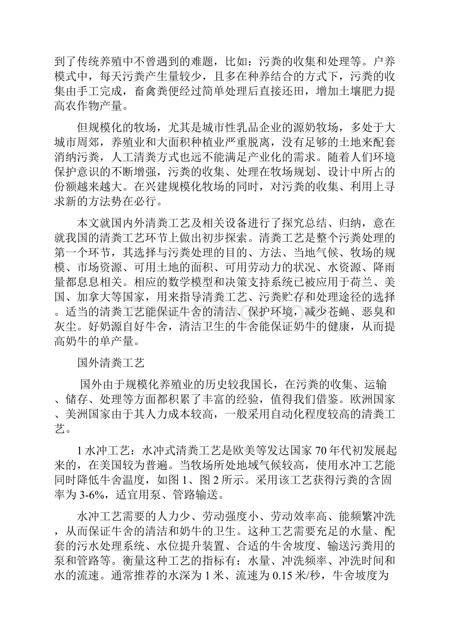 奶牛养殖成本计算公式.docx_第3页