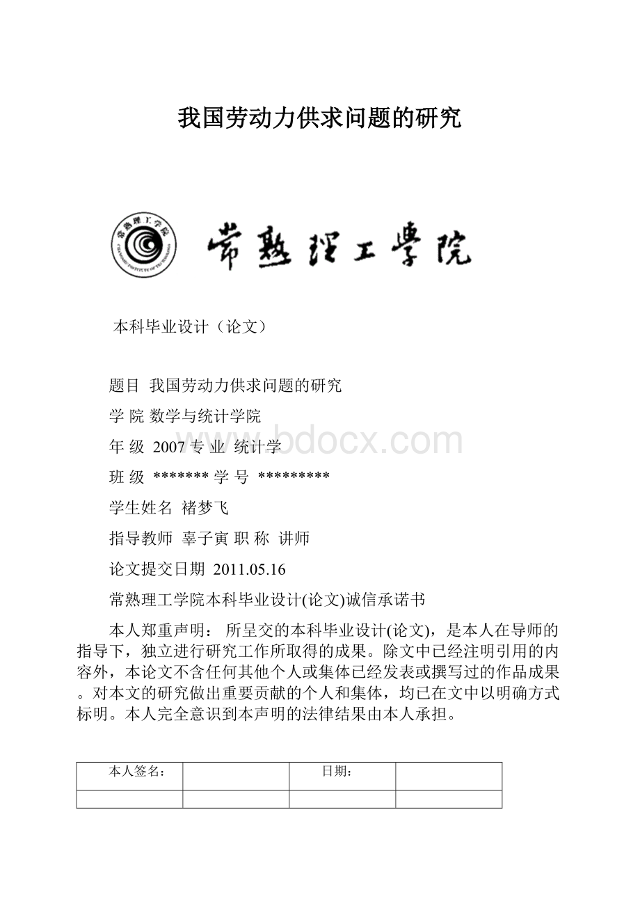 我国劳动力供求问题的研究.docx