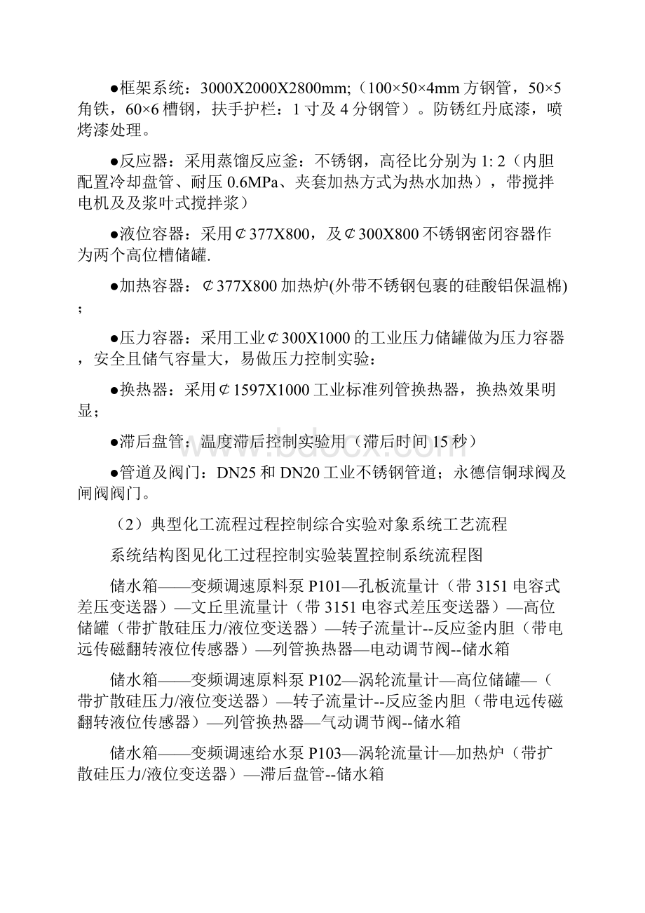 流程工业过程控制综合实验装置系统方案.docx_第2页