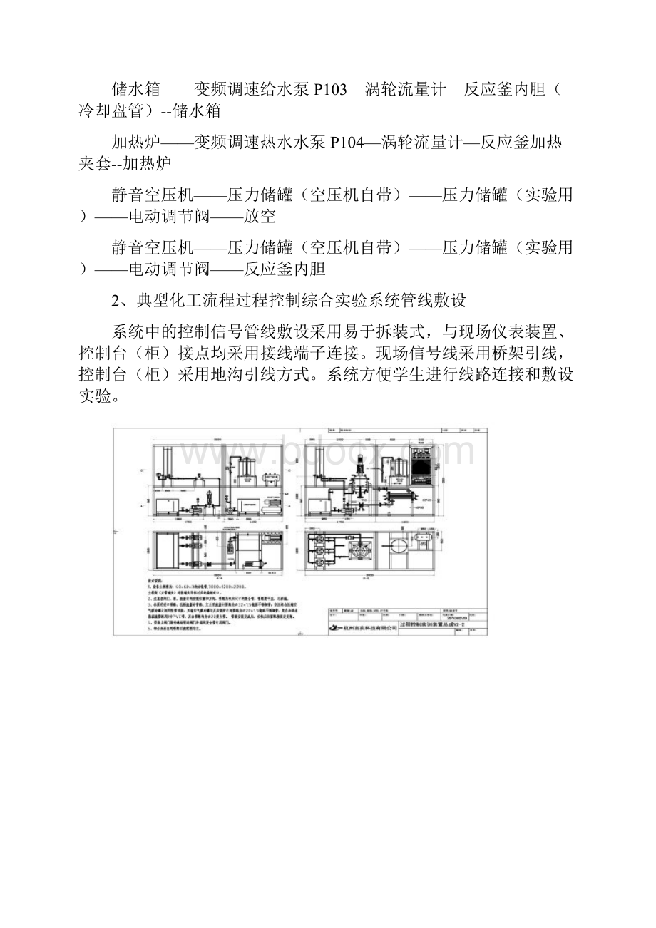 流程工业过程控制综合实验装置系统方案.docx_第3页