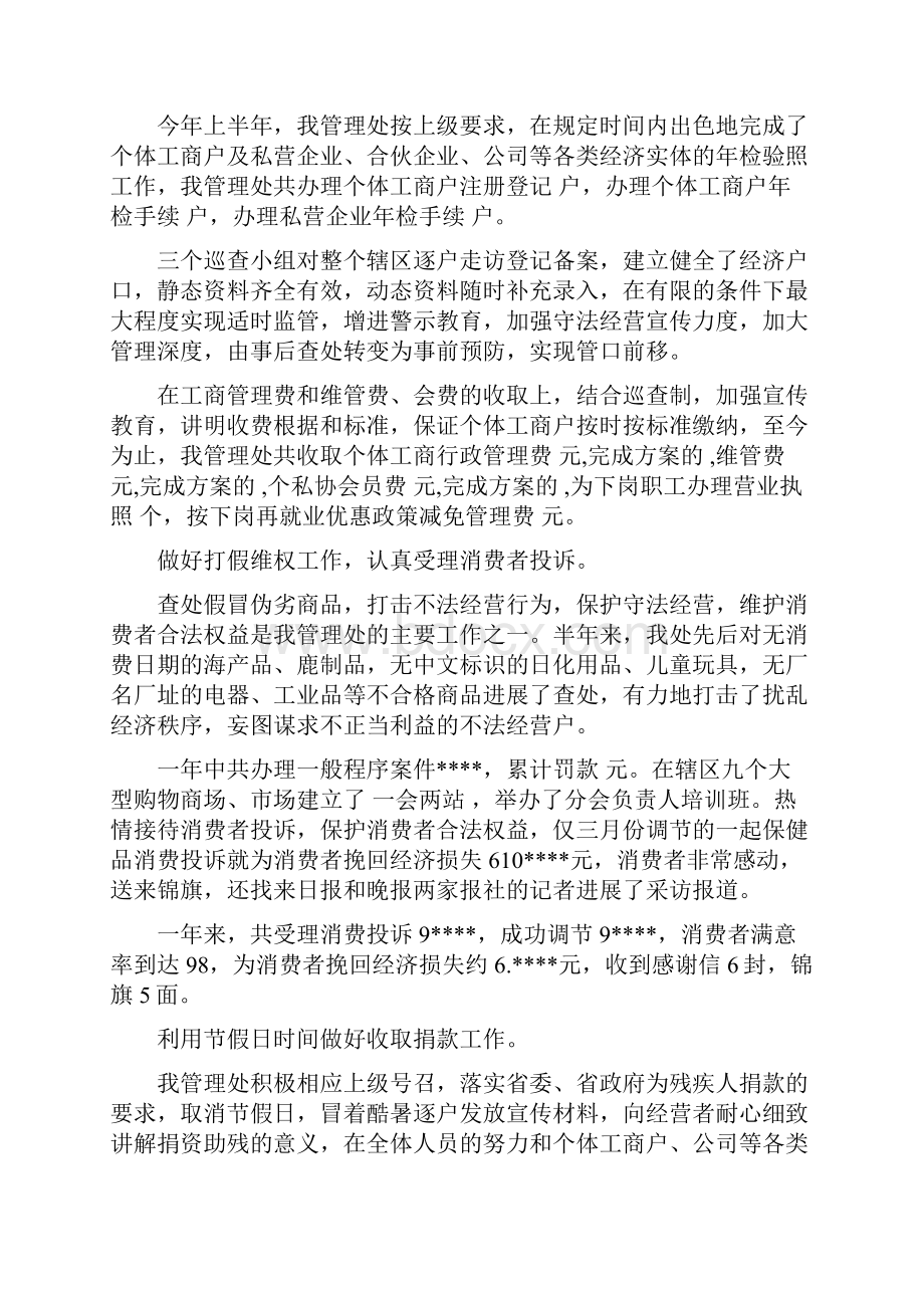 市场管理员工作总结.docx_第2页