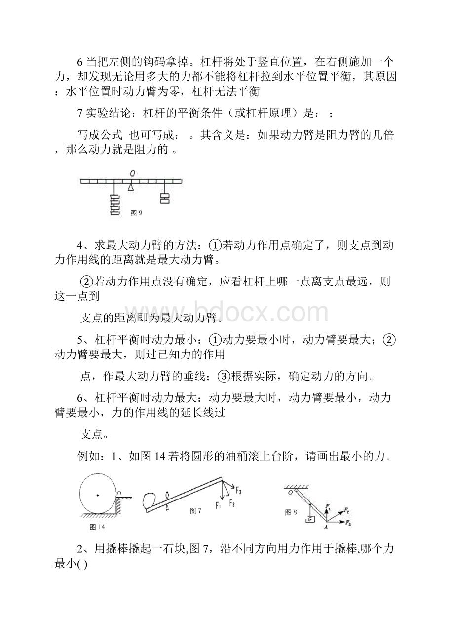 简单机械知识点.docx_第3页