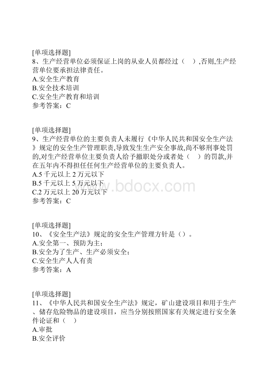 危险化学品法律法规.docx_第3页