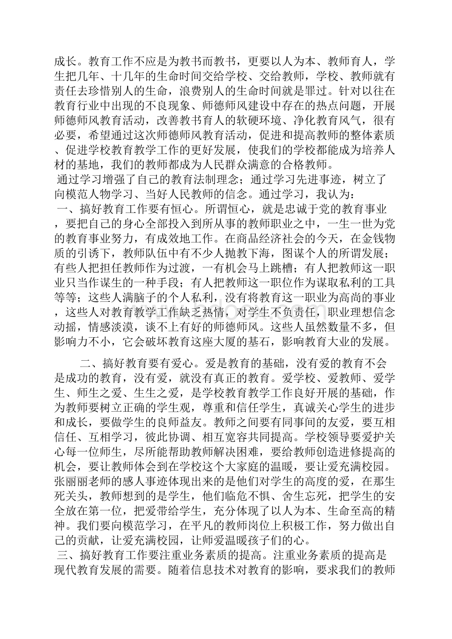 树立师德师风塑造教师形象.docx_第2页