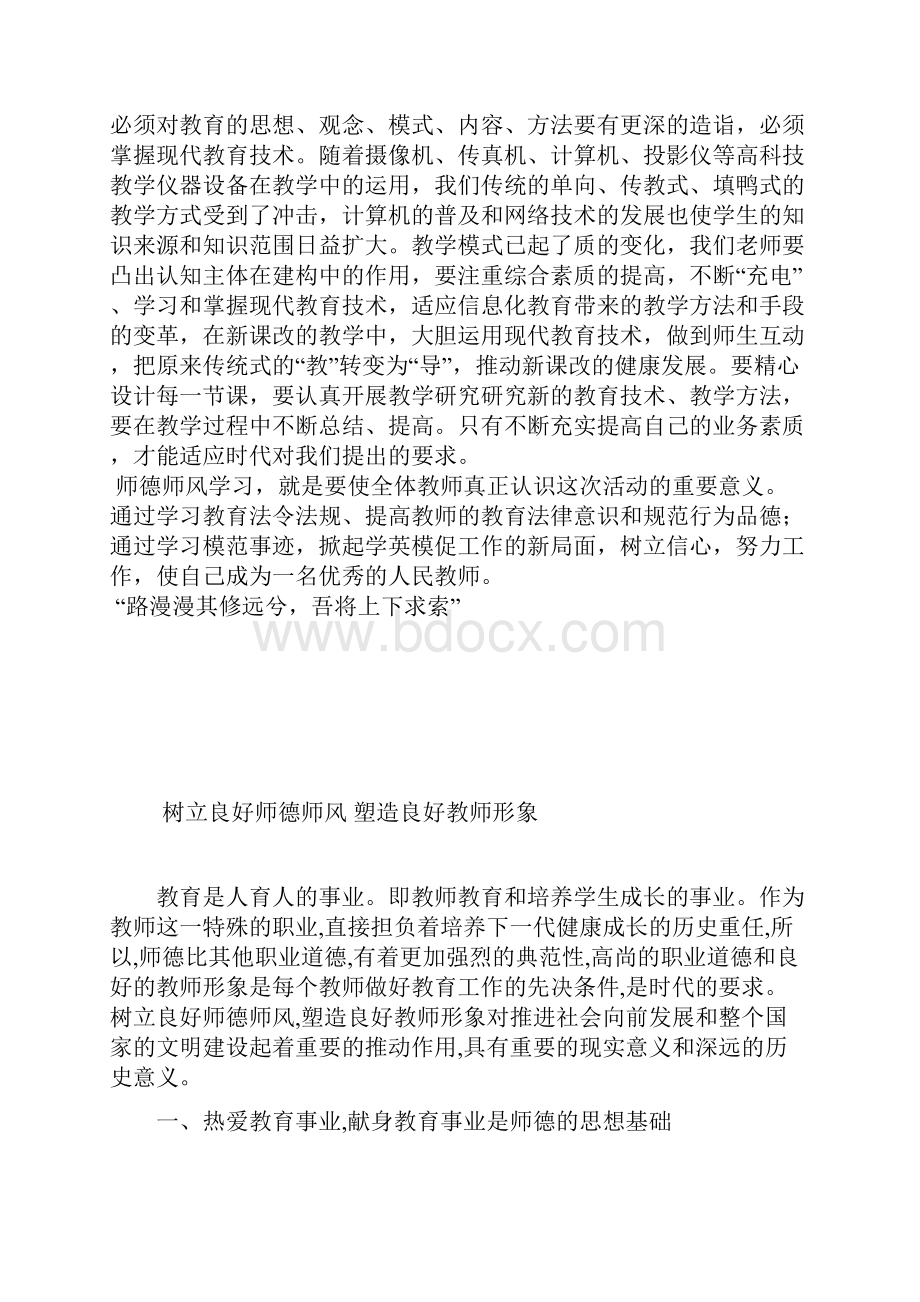 树立师德师风塑造教师形象.docx_第3页