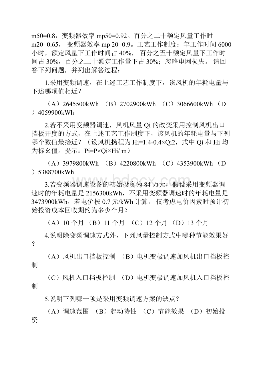 最新年注册电气工程师供配电专业考试下午卷案例.docx_第2页