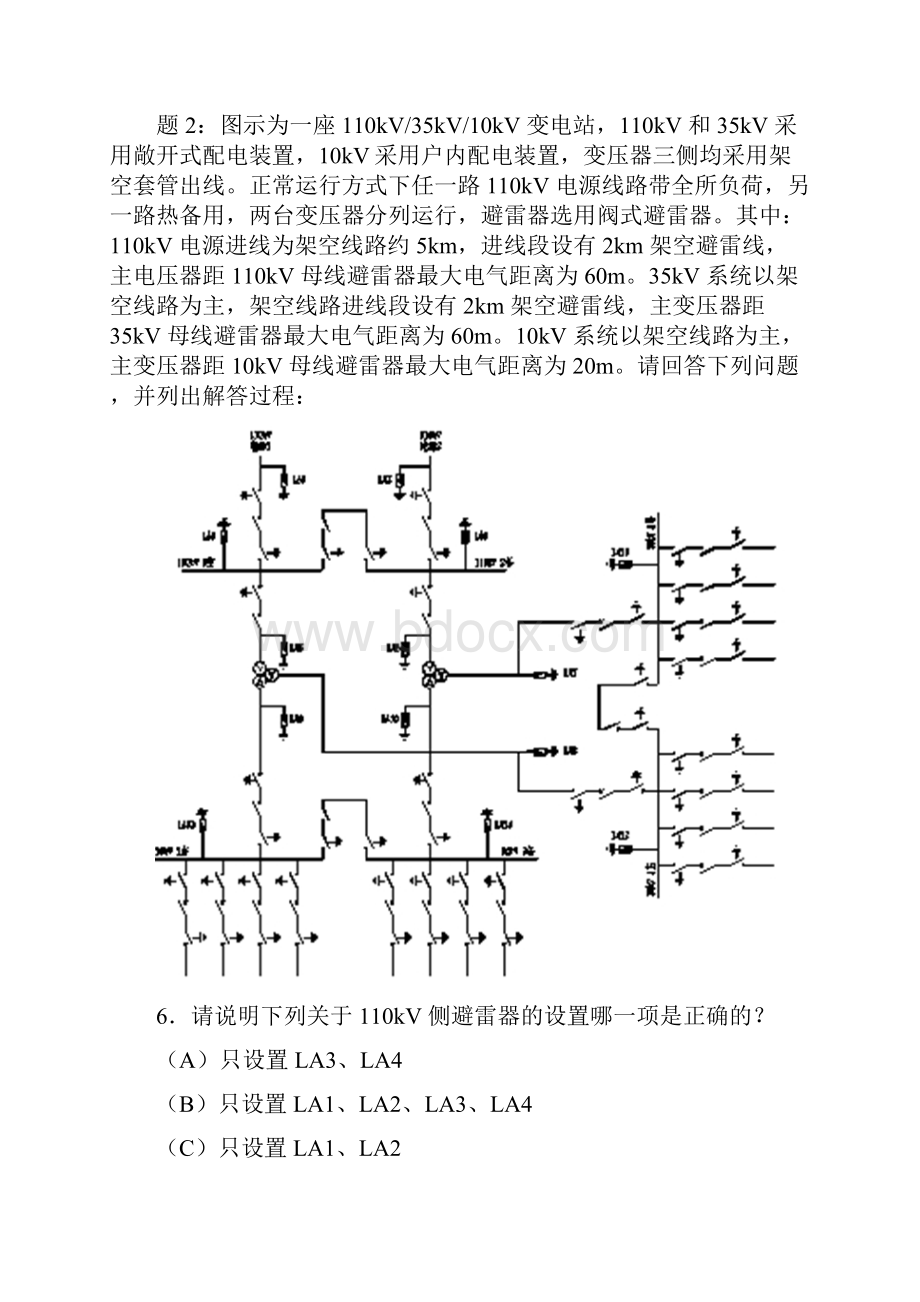 最新年注册电气工程师供配电专业考试下午卷案例.docx_第3页