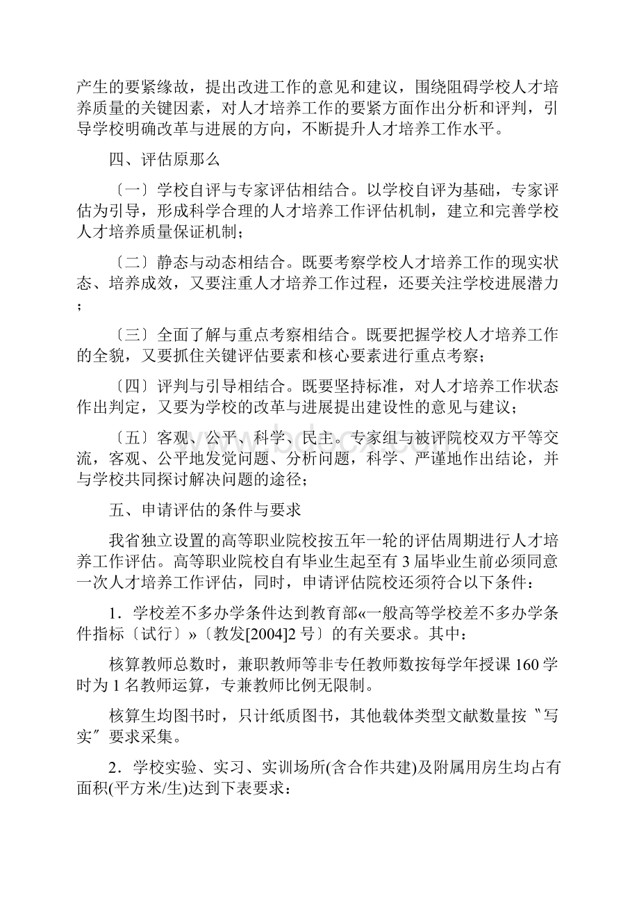 湖北省高等职业院校人才培养工作评估实施细则.docx_第2页