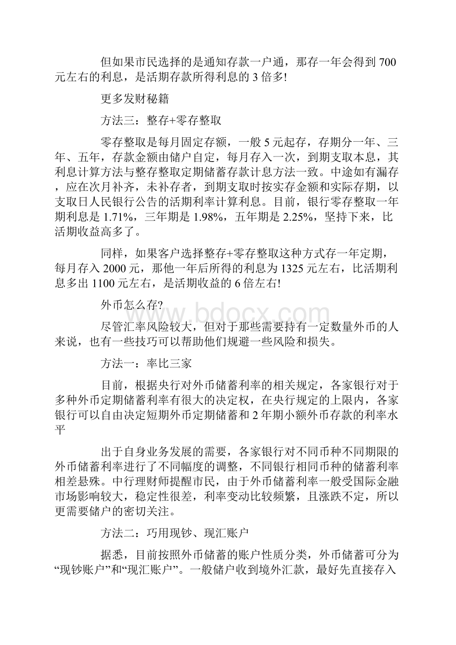 投资理财心得体会精选5篇.docx_第2页