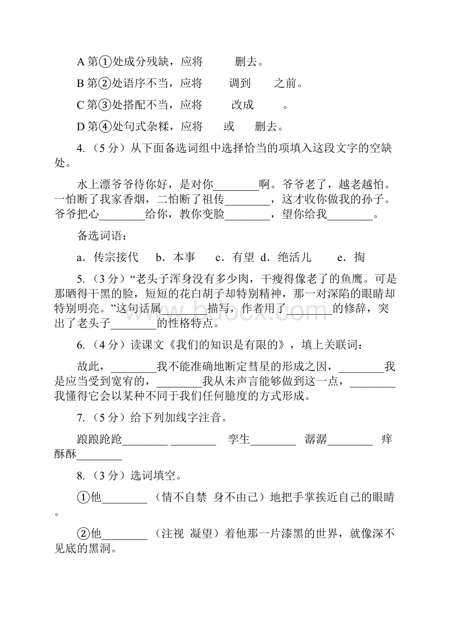 人教版语文七年级上册第六单元29《盲孩子和他的影子》同步练习B卷.docx_第2页