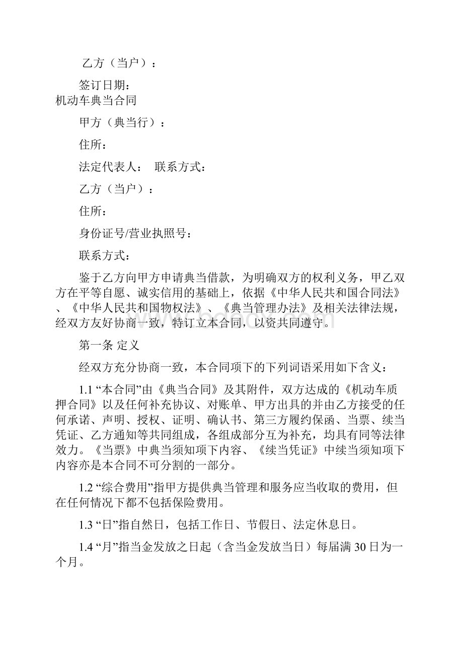 车辆典当合同协议书.docx_第2页