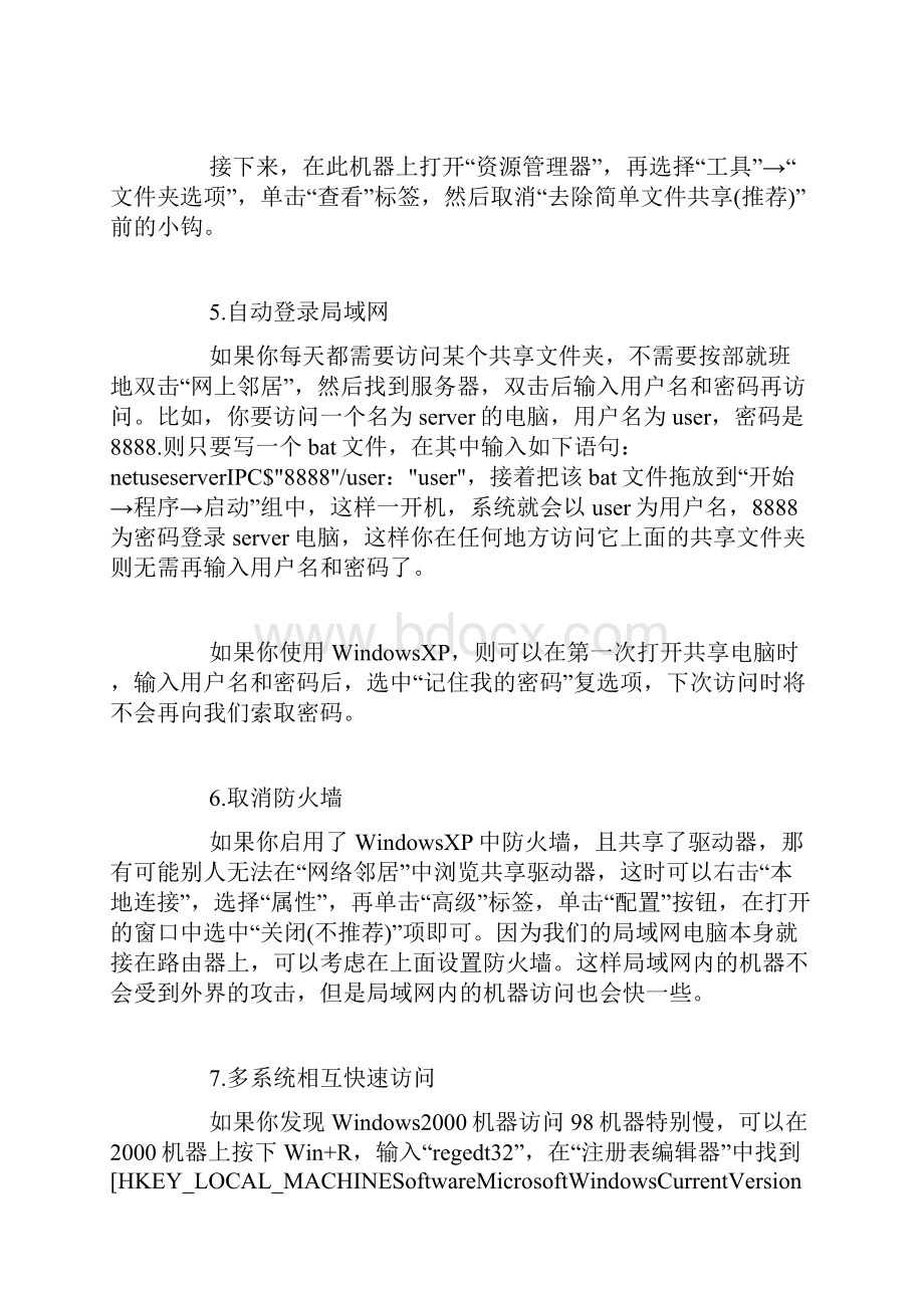 教给你几个小技巧 提高局域网内的网速电脑故障软件论坛 360.docx_第3页