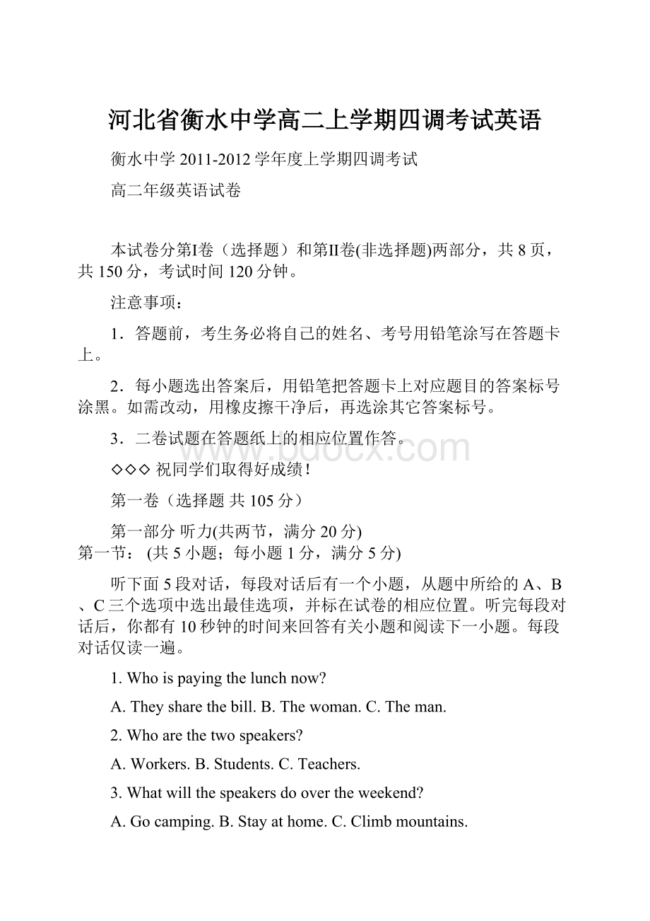 河北省衡水中学高二上学期四调考试英语.docx