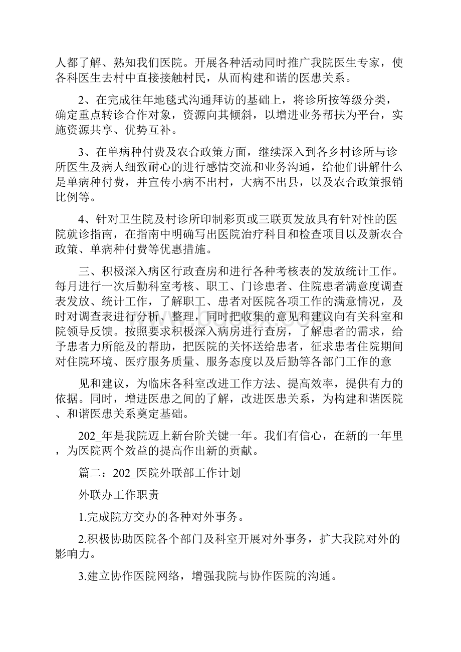 医院外联部工作计划.docx_第2页