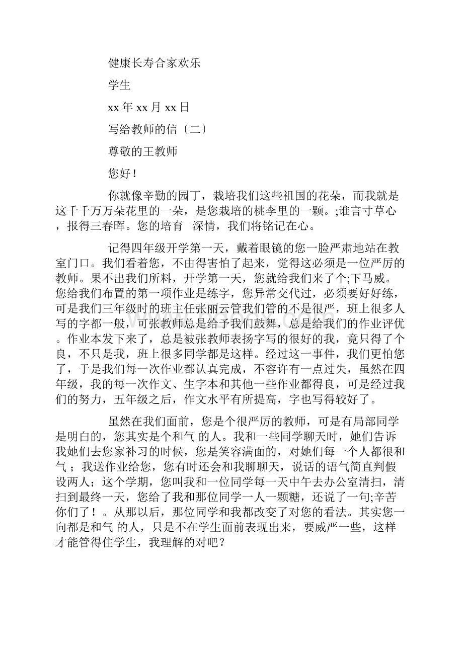 写给老师的信精选30篇.docx_第2页