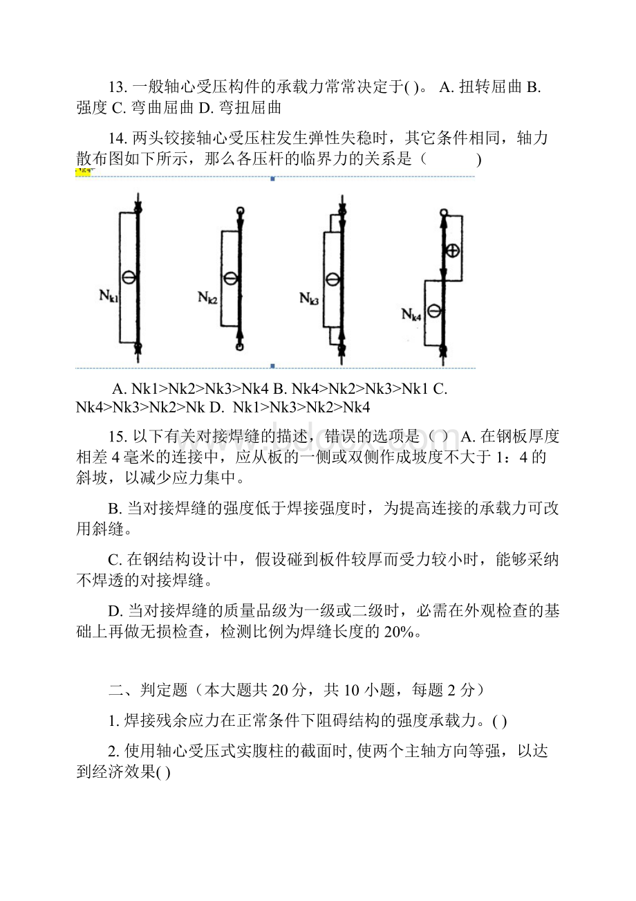 考试钢结构第二次作业doc.docx_第3页