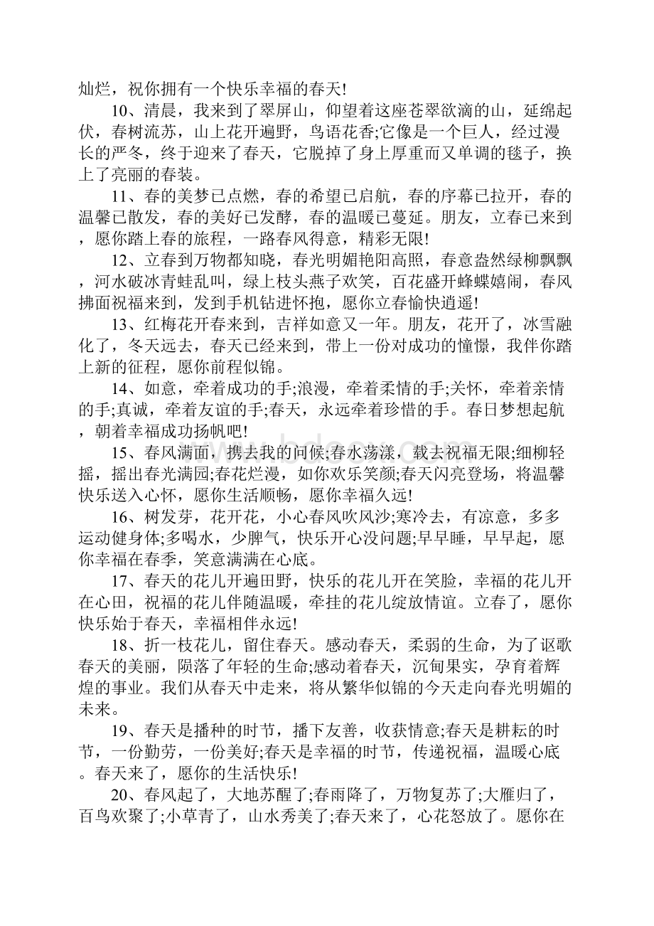 立春祝福语大全精选句子100句.docx_第2页