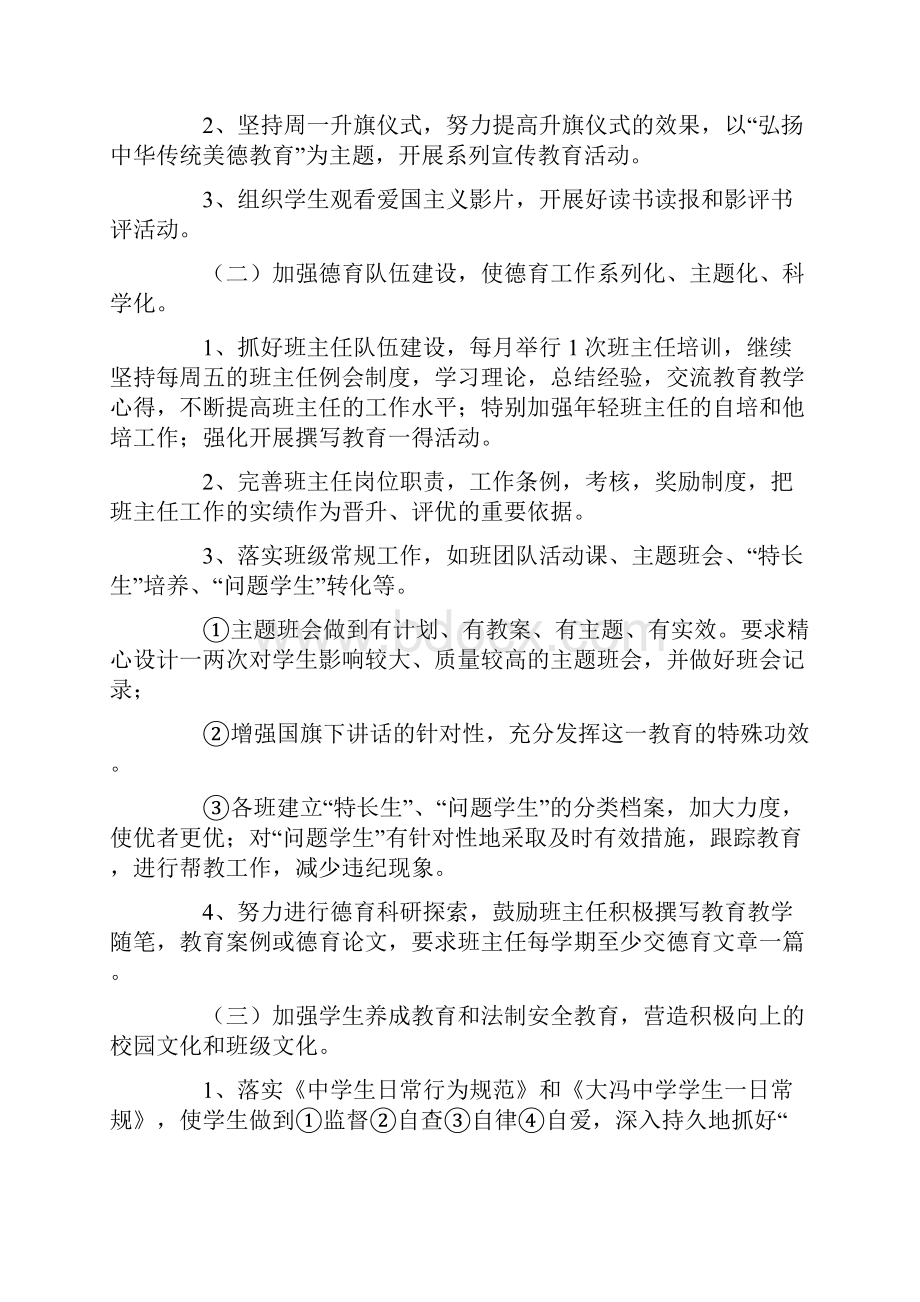 学校德育处开学工作计划.docx_第2页