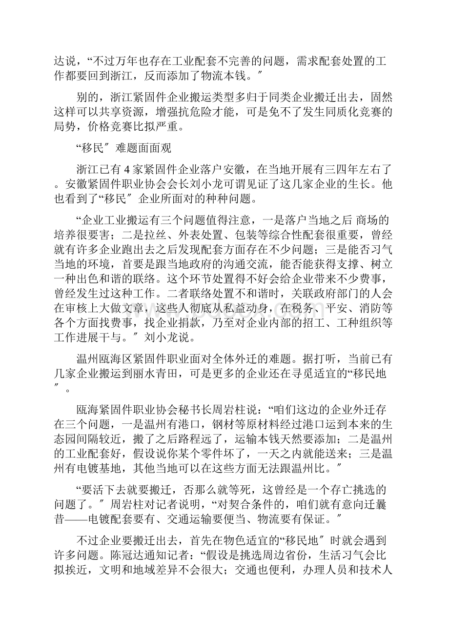 我国紧固件企业纷纷往外转移.docx_第2页