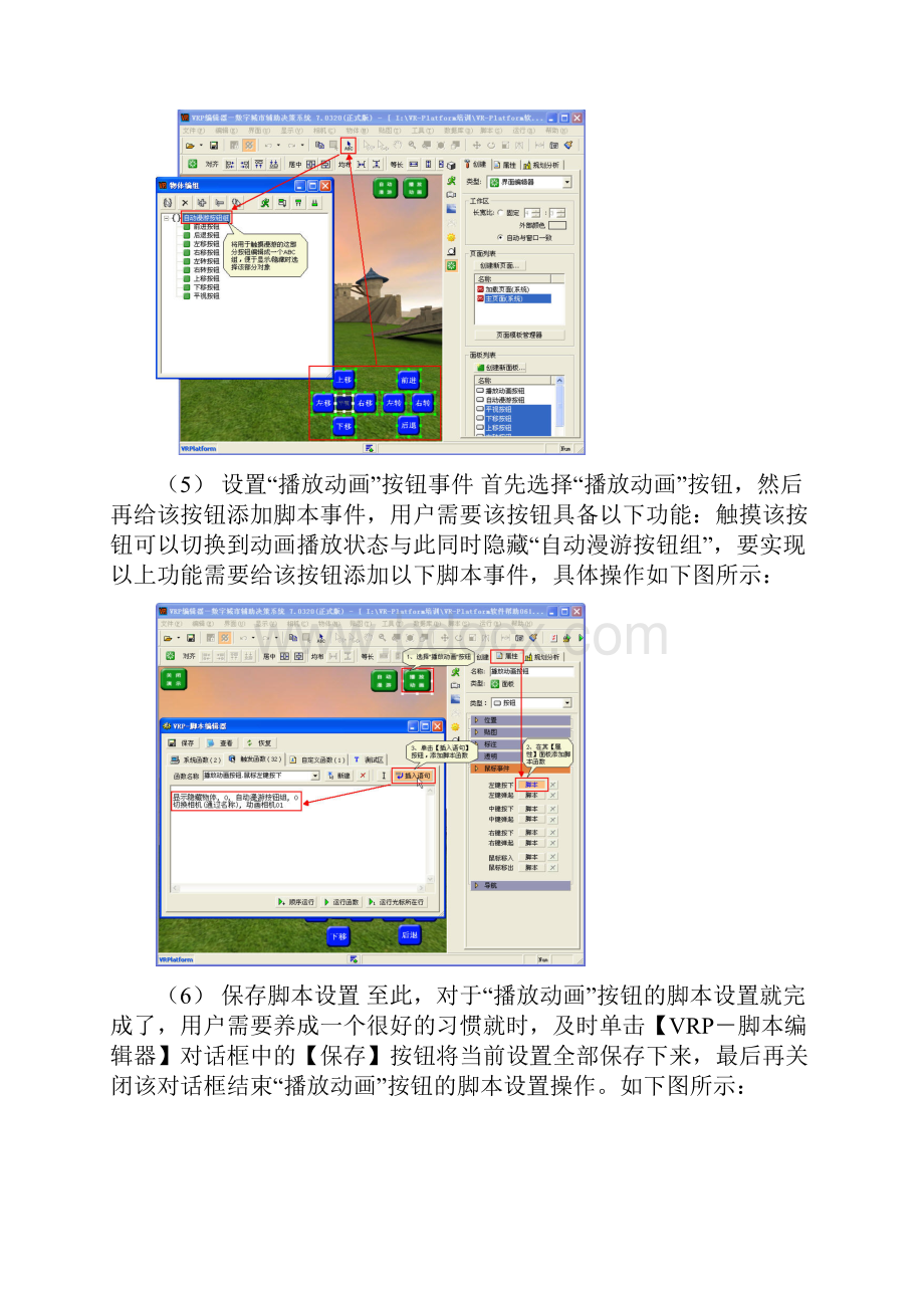 触摸屏互动功能设置.docx_第3页