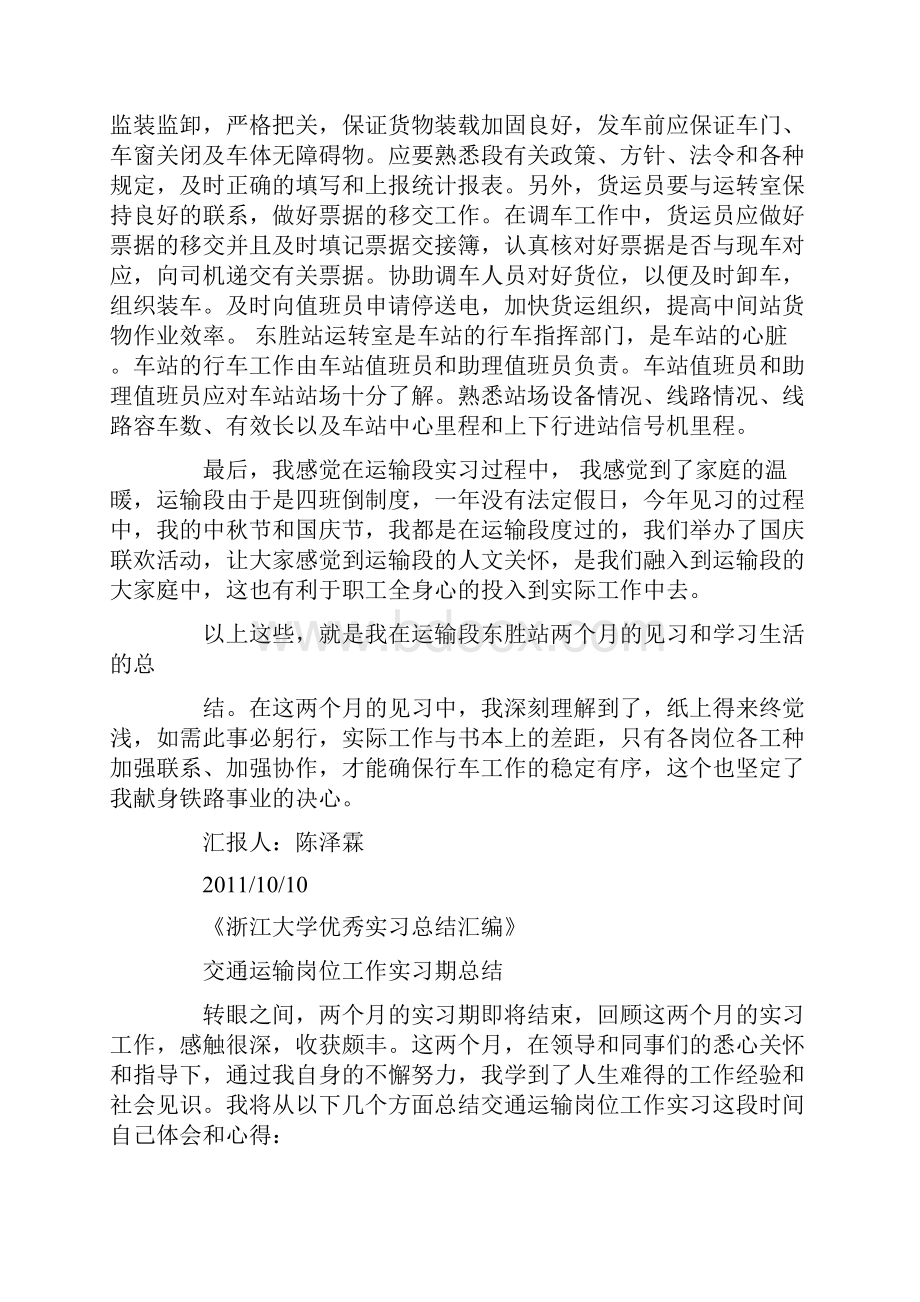 运输部实习总结0.docx_第2页