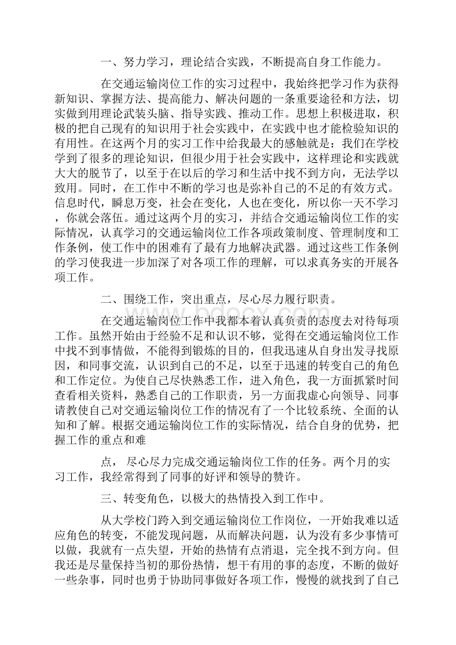 运输部实习总结0.docx_第3页