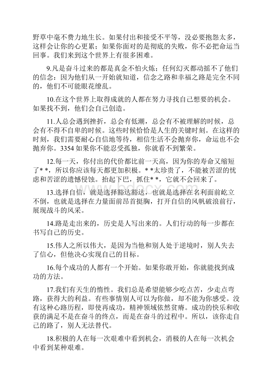 早读励志句子早读励志句子.docx_第2页