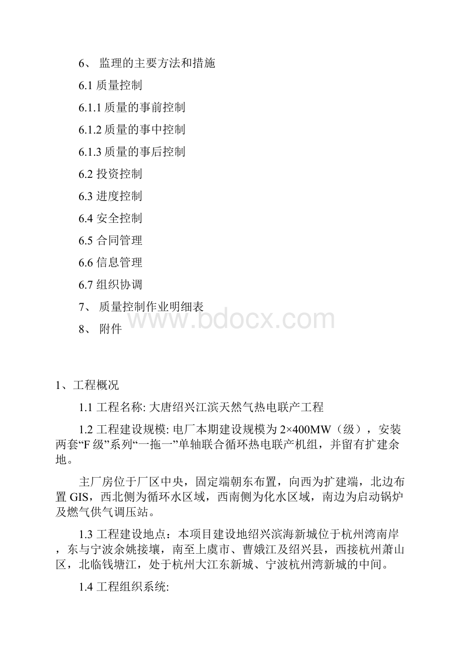 大唐绍兴江滨热电余热锅炉监理细则.docx_第2页