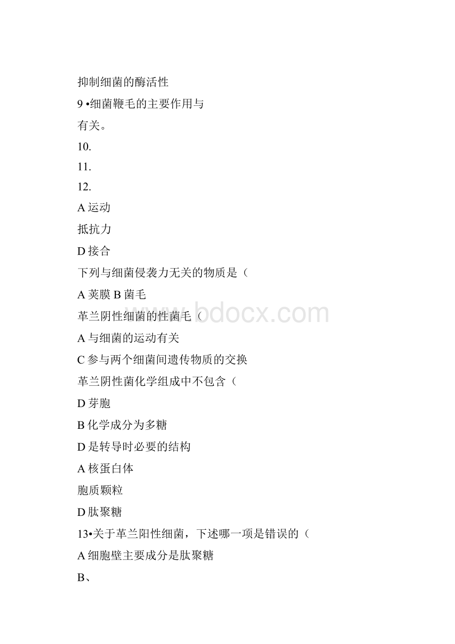 细菌学概论复习题.docx_第3页