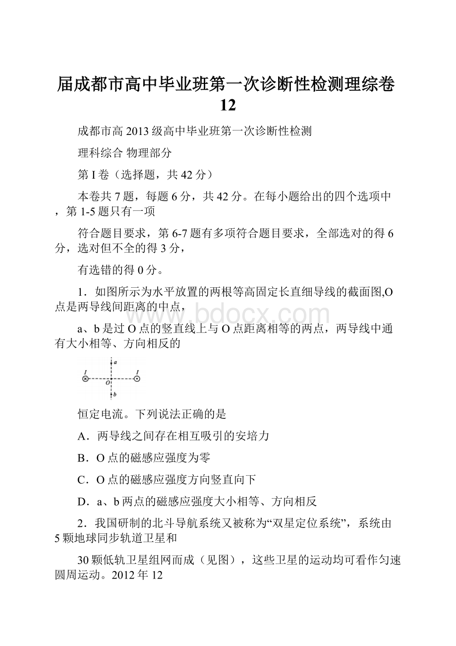 届成都市高中毕业班第一次诊断性检测理综卷12.docx