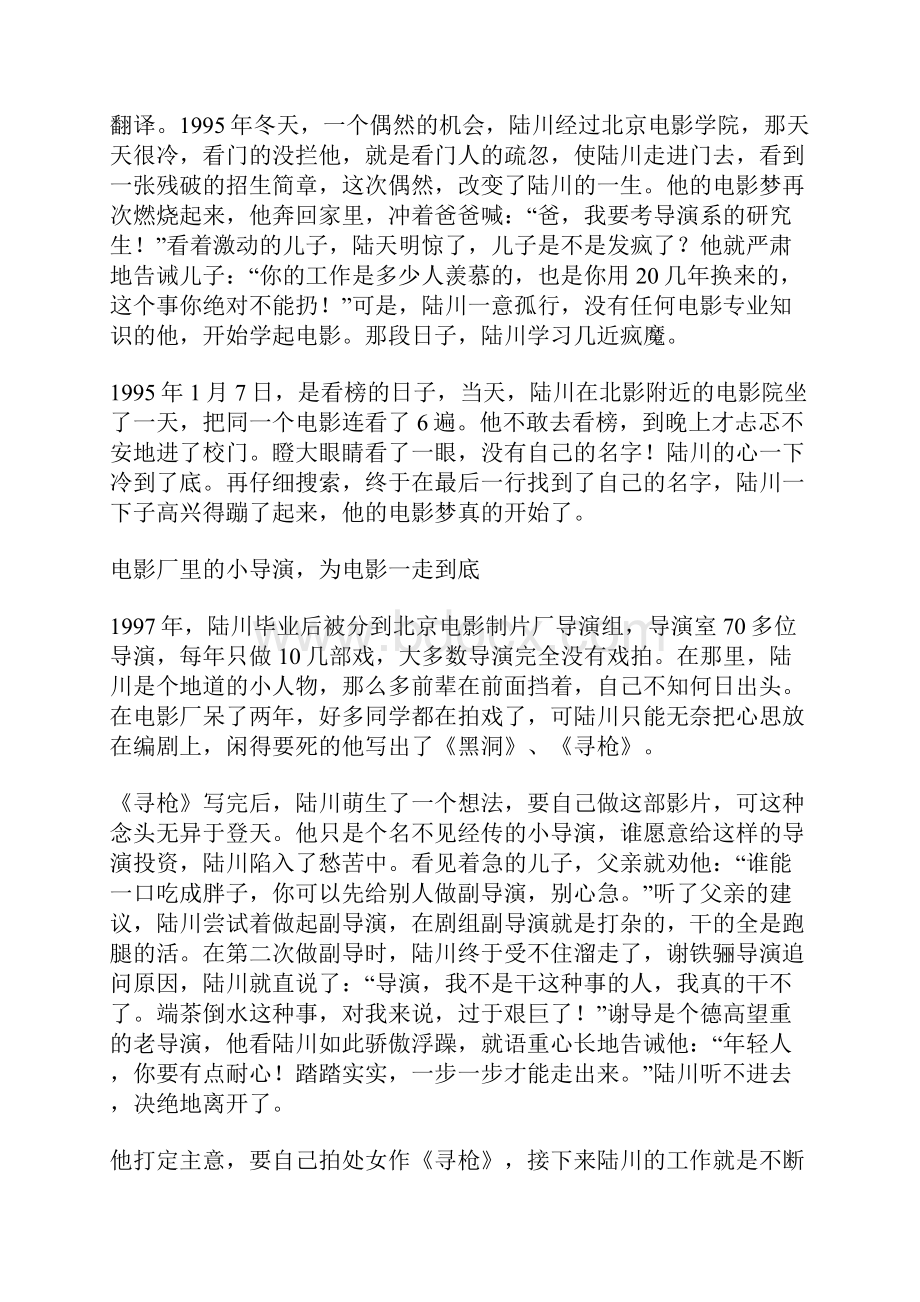 陆川拍电影是件玩命的事儿名人故事.docx_第2页