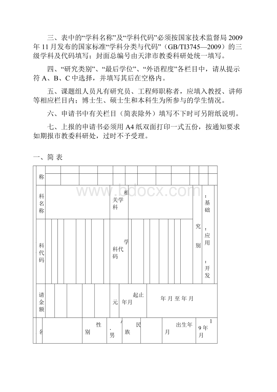 学科门类一级学科.docx_第2页