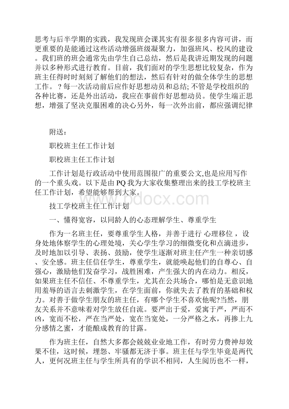 职校班主任工作总结范文最新篇.docx_第3页