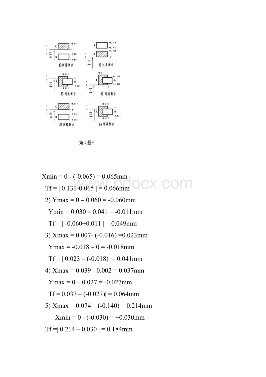 《互换性与测量技术基础》习题参考解答.docx_第2页