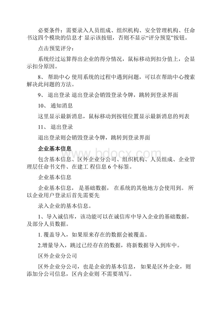 广西建筑施工企业安全生产条件动态管理系统使用说明书.docx_第2页