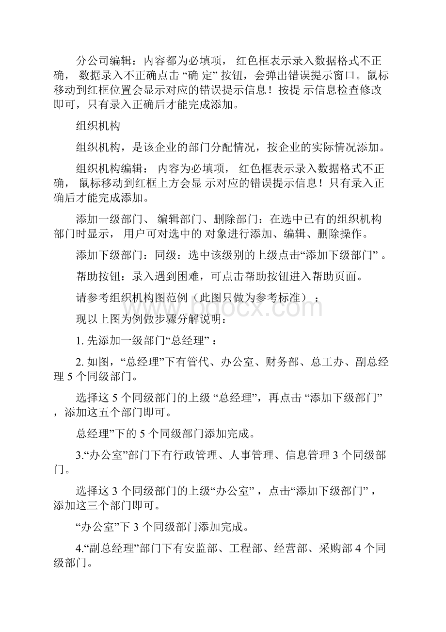 广西建筑施工企业安全生产条件动态管理系统使用说明书.docx_第3页