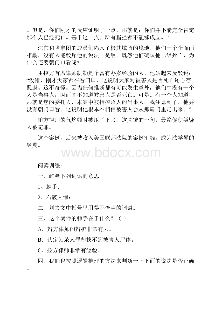 阅读理解2.docx_第3页