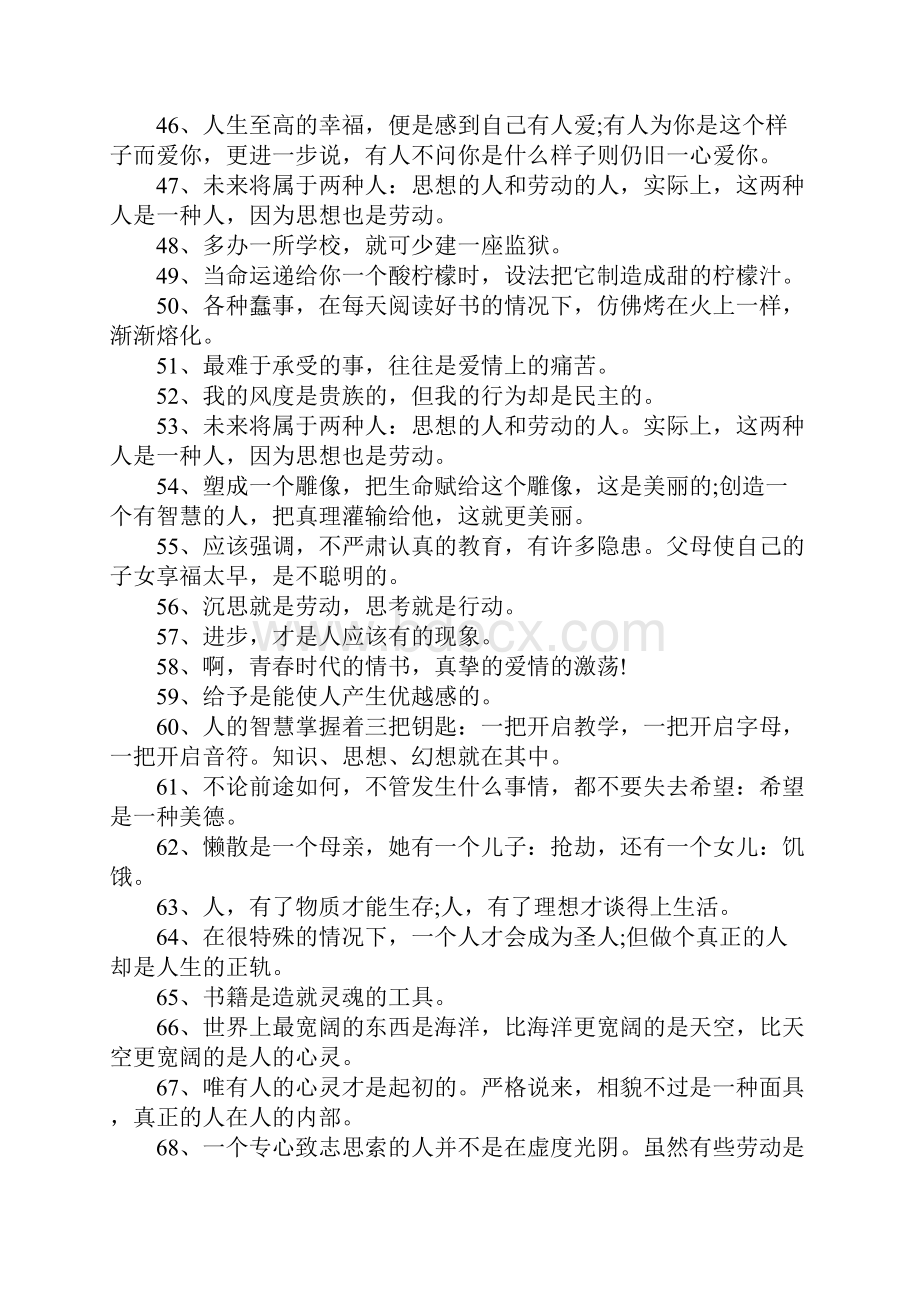 励志名言大全雨果名言.docx_第3页