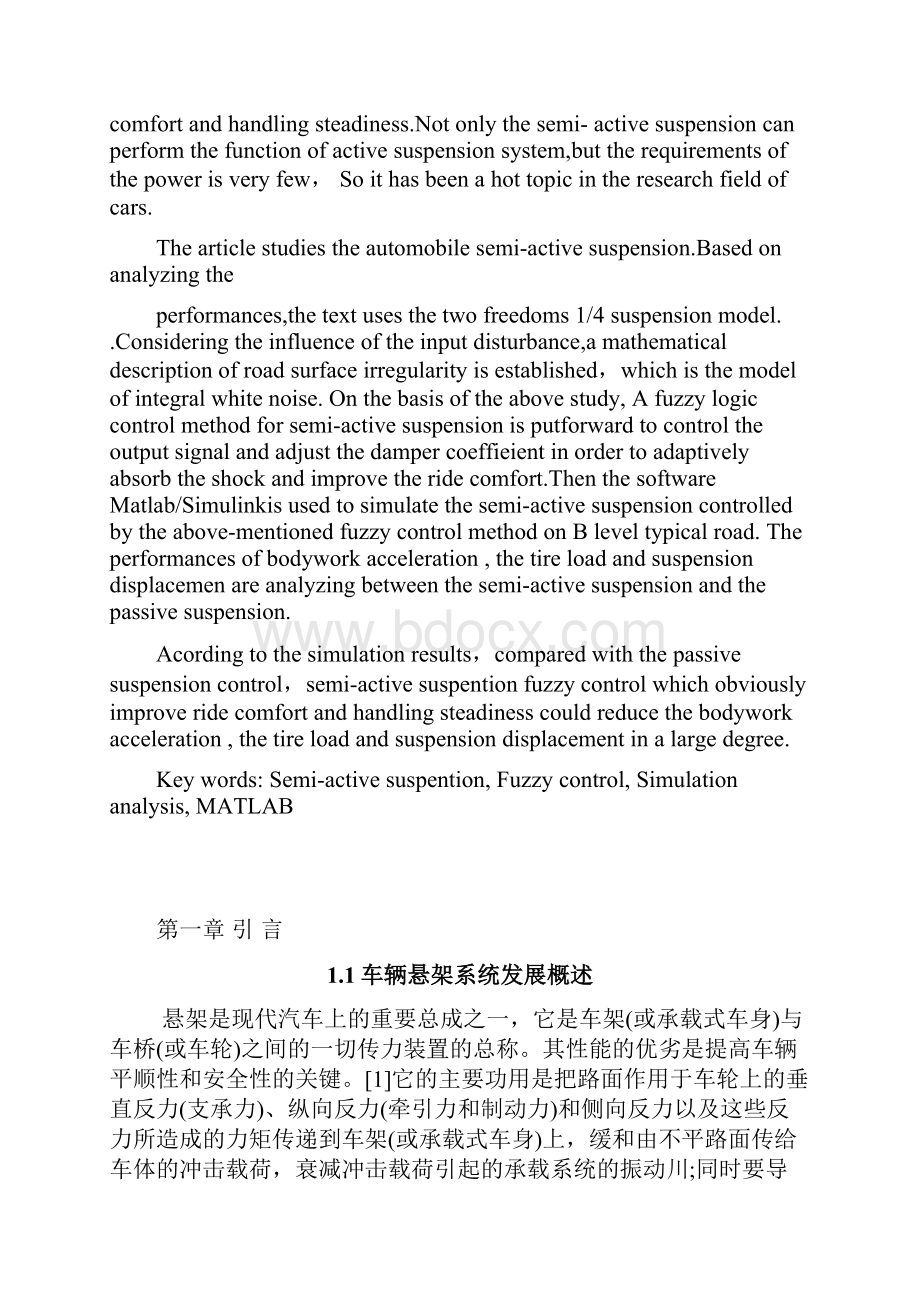 车辆半主动悬架控制研究论文.docx_第2页