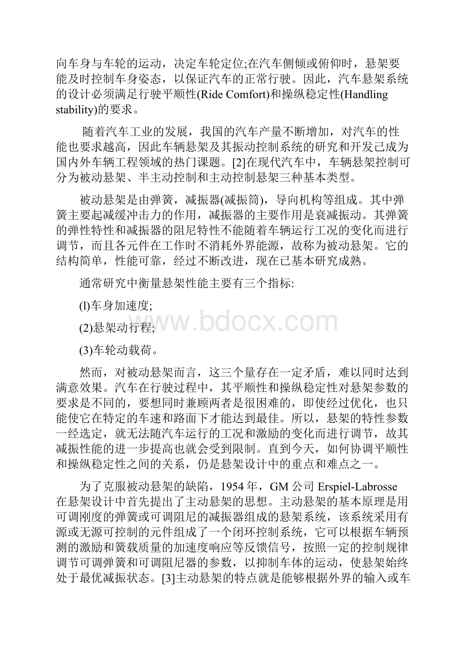 车辆半主动悬架控制研究论文.docx_第3页