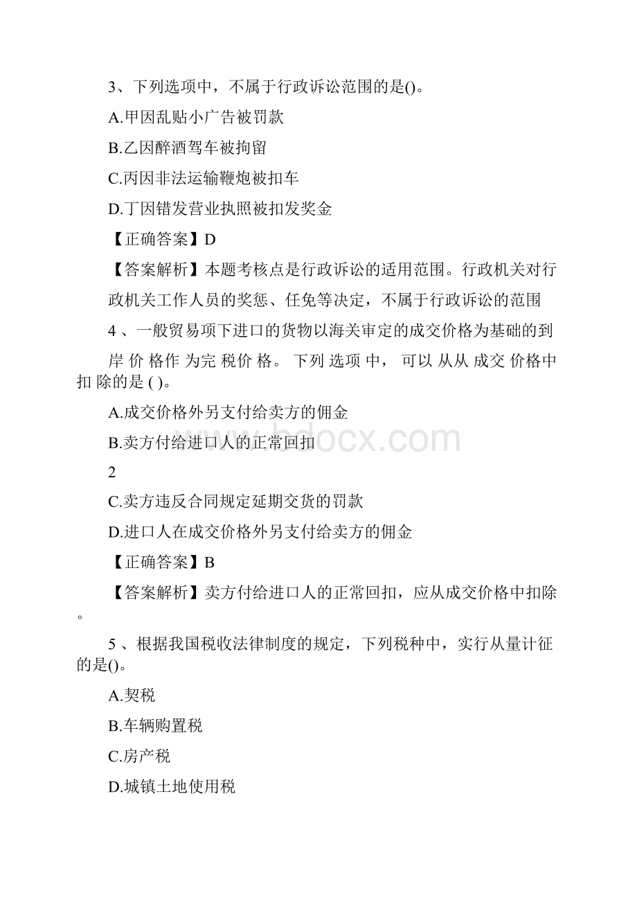 初级会计考试题库经济法基础模拟卷.docx_第2页